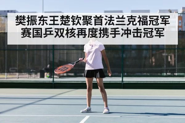 Wang Chuqin table tennis match