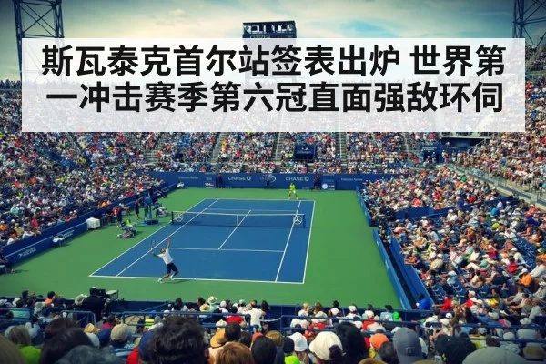 tennis stadium crowd