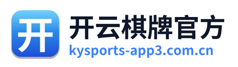 开云棋牌官方